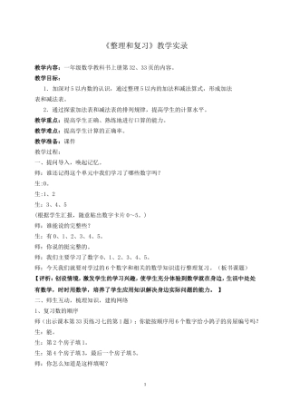 《整理和复习》教学实录