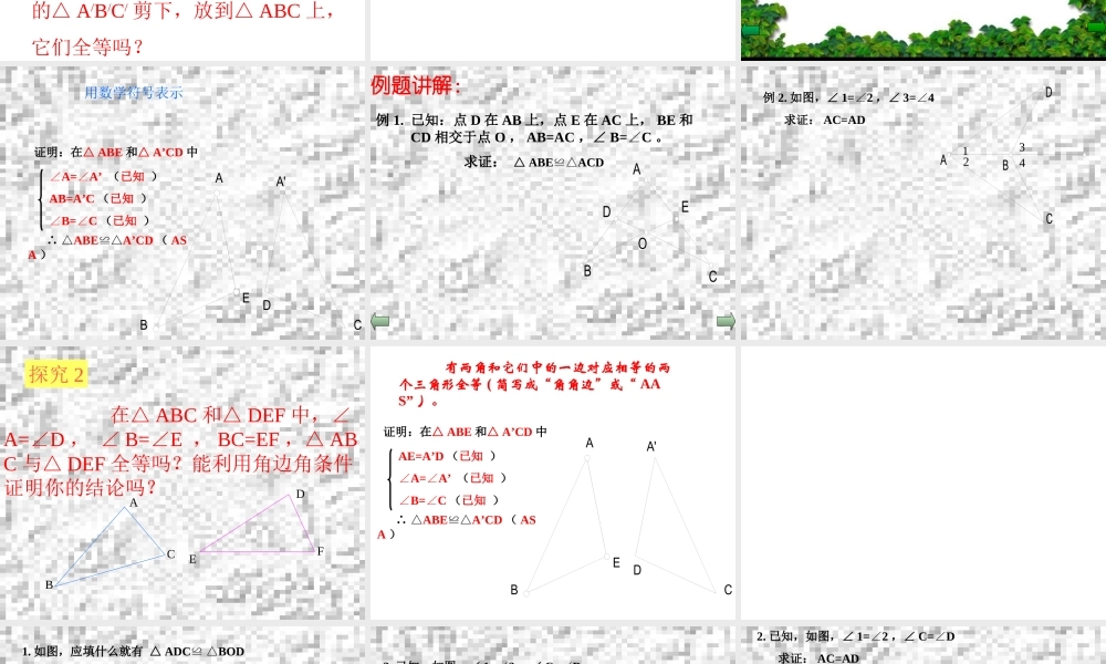 13.2.3 三角形全等的条件⑶(ASA)-