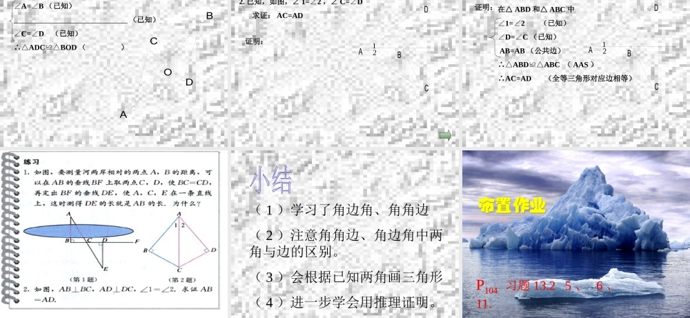 13.2.3 三角形全等的条件⑶(ASA)-
