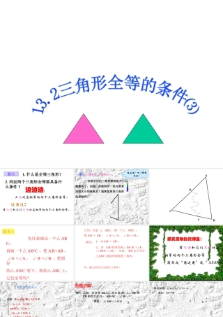 13.2.3 三角形全等的条件⑶(ASA)-