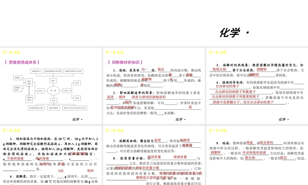 2013年九年级化学春学期 第7章-溶液教材配套课件 粤教版