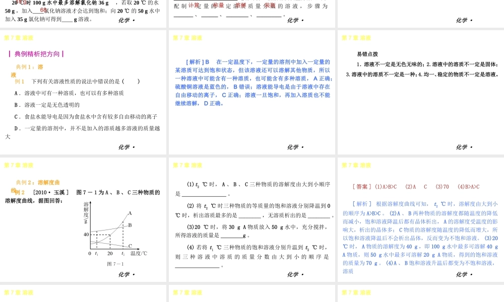 2013年九年级化学春学期 第7章-溶液教材配套课件 粤教版