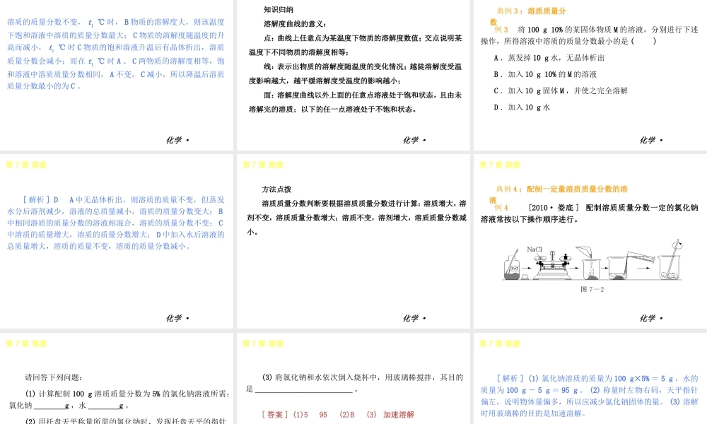 2013年九年级化学春学期 第7章-溶液教材配套课件 粤教版
