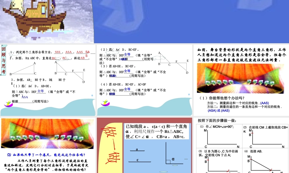 13.2.4 探索直角三角形全等的条件(HL)