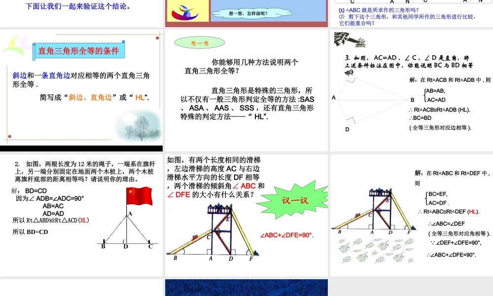 13.2.4 探索直角三角形全等的条件(HL)
