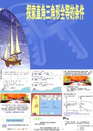 13.2.4 探索直角三角形全等的条件(HL)