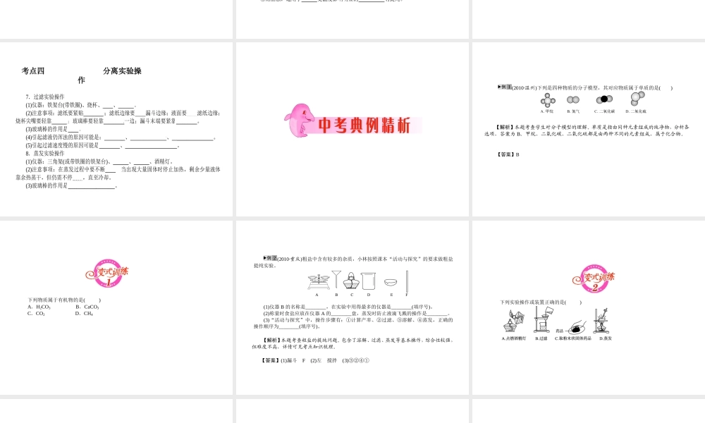 2012年中考化学第一轮复习 专题3《物质的分类和分离》课件 新人教版