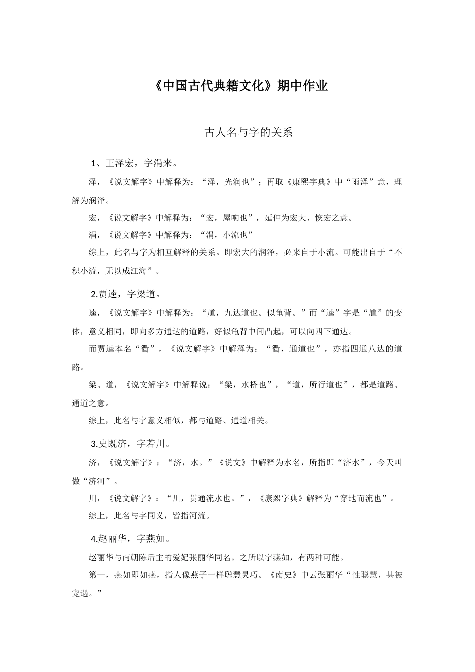 《中国古代典籍文化》期中作业_第1页