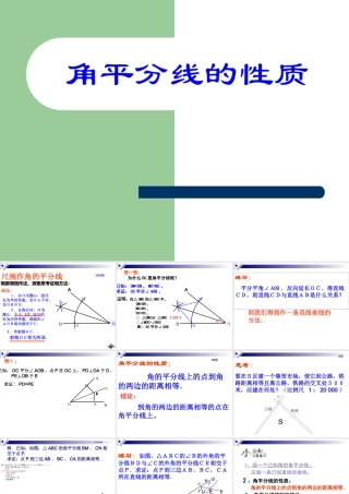 13.3角平分线的性质