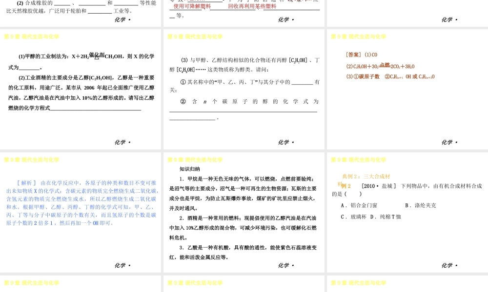 2013年九年级化学春学期 第9章-现代生活与化学教材配套课件 粤教版