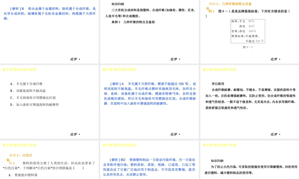 2013年九年级化学春学期 第9章-现代生活与化学教材配套课件 粤教版