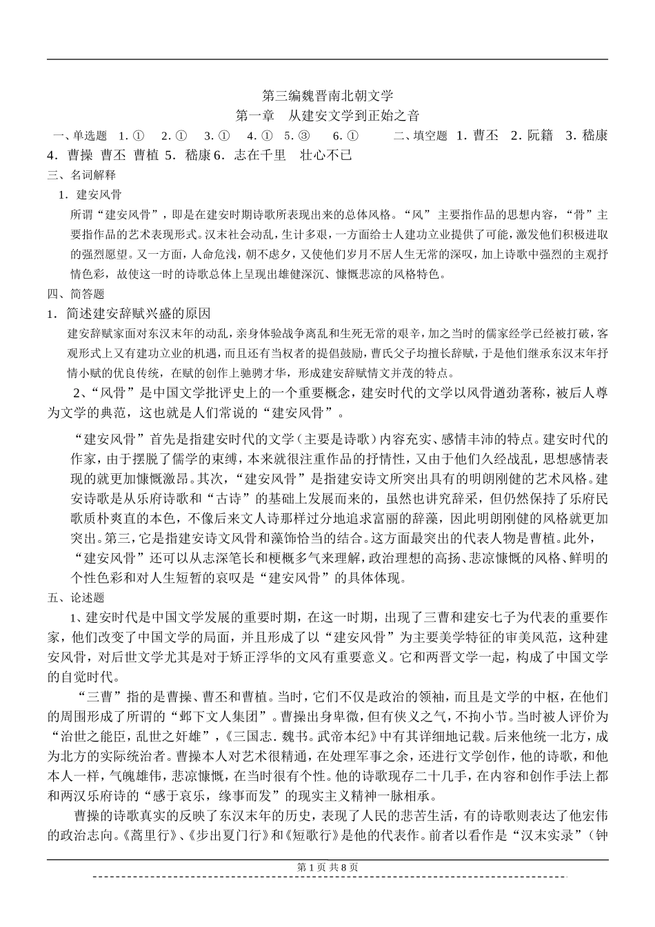 《中国古代文学》下 参考答案 (高起专)_第1页