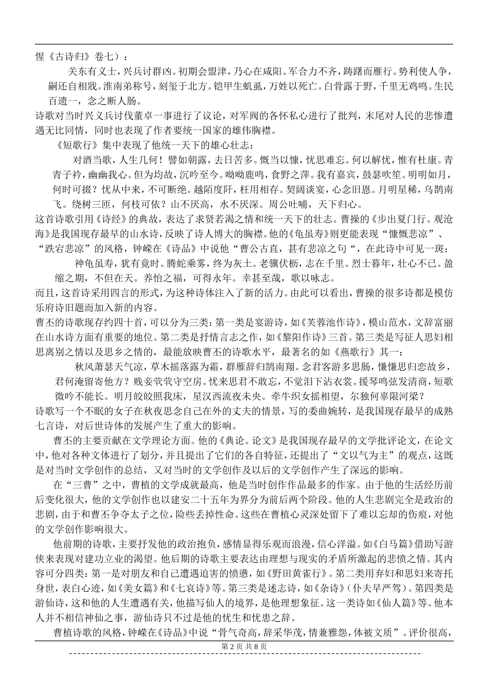 《中国古代文学》下 参考答案 (高起专)_第2页
