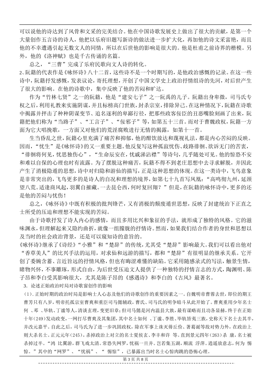 《中国古代文学》下 参考答案 (高起专)_第3页