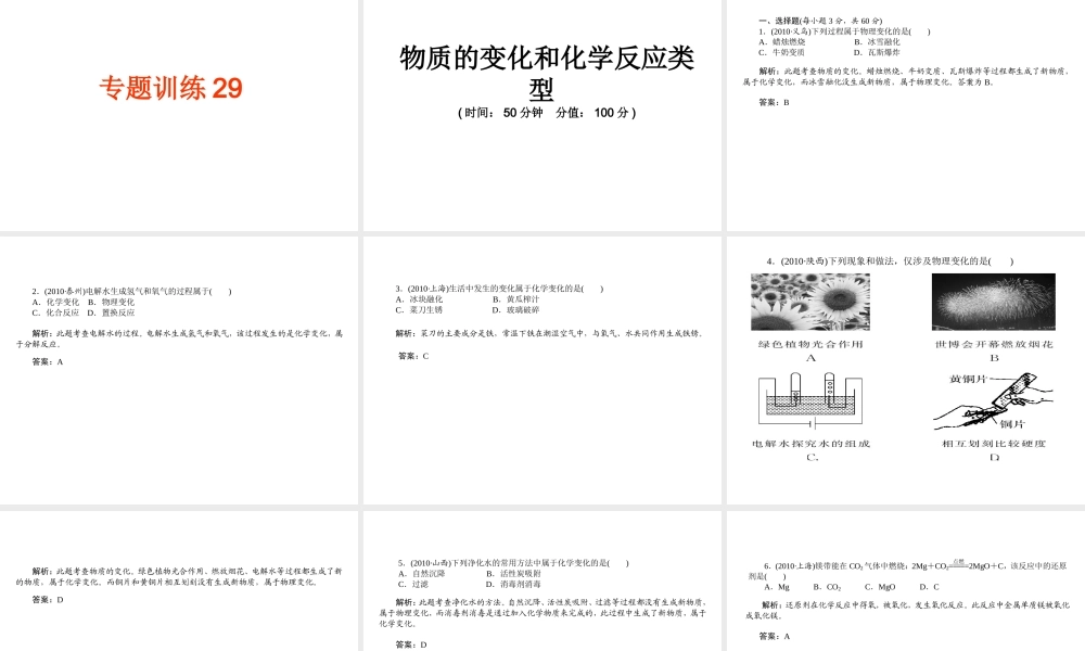 2012年中考化学第一轮复习 专题4《物质的变化和化学反应类型》课件 新人教版