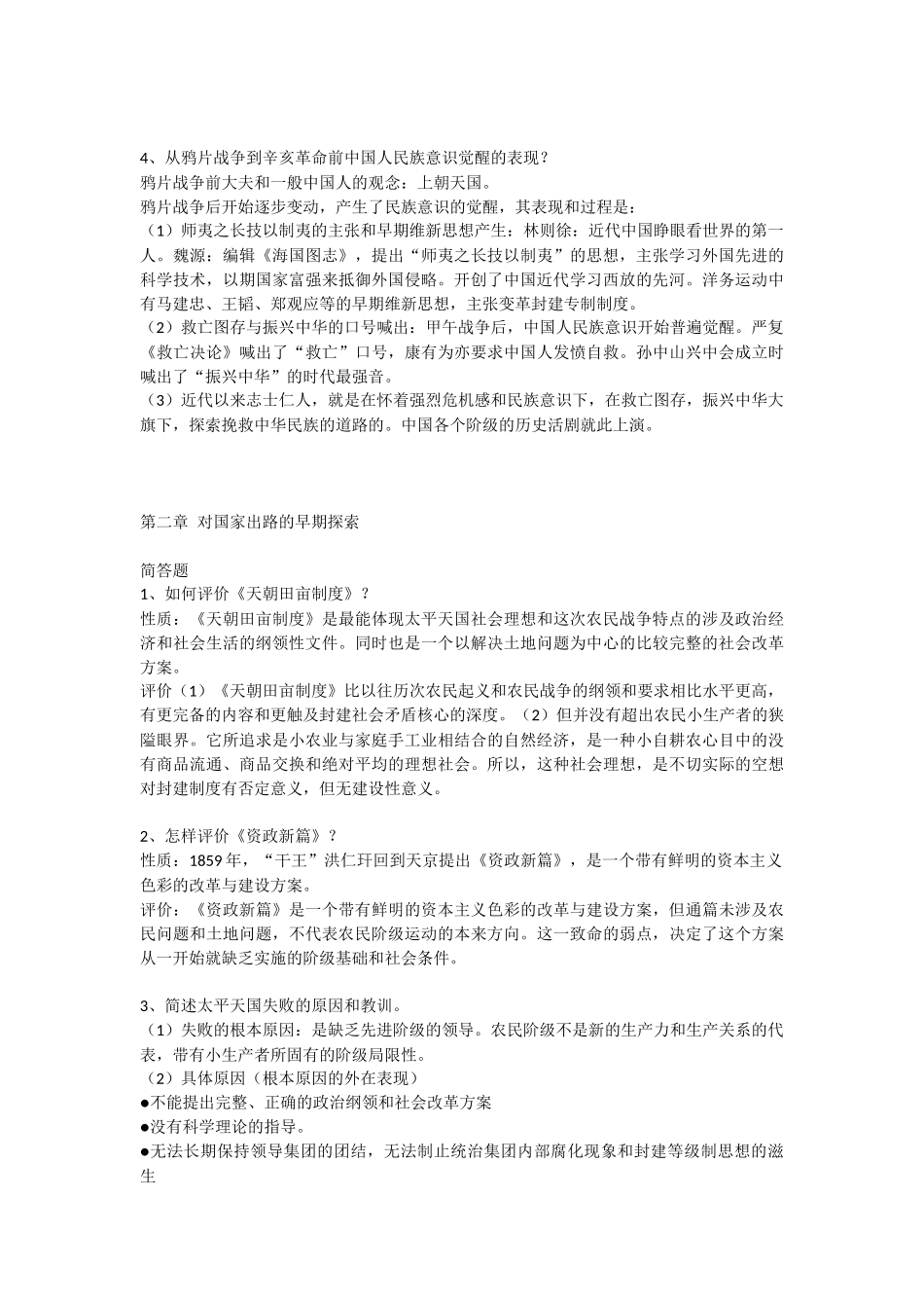 《中国近代史纲要》复习资料 （简答论述题）_第3页