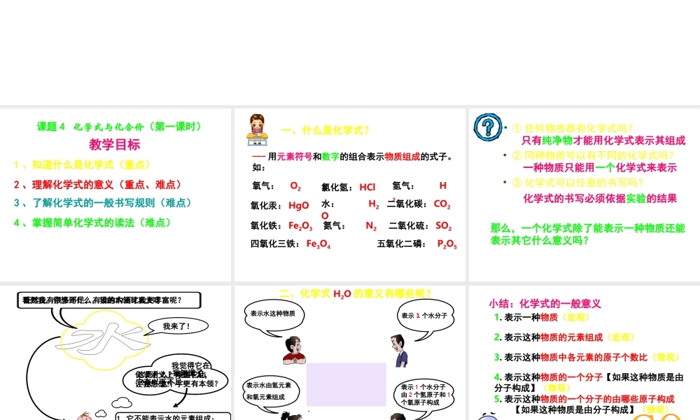 2013年九年级化学上册 第四单元 课题4 化学式与化合价（第一课时）课件 新人教版