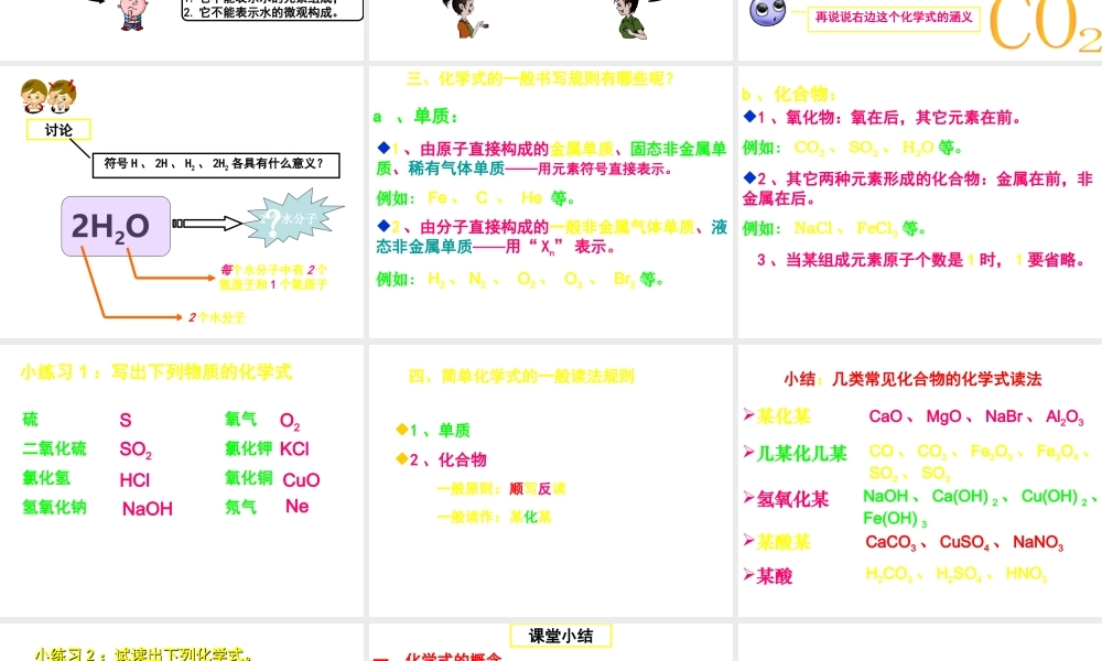 2013年九年级化学上册 第四单元 课题4 化学式与化合价（第一课时）课件 新人教版