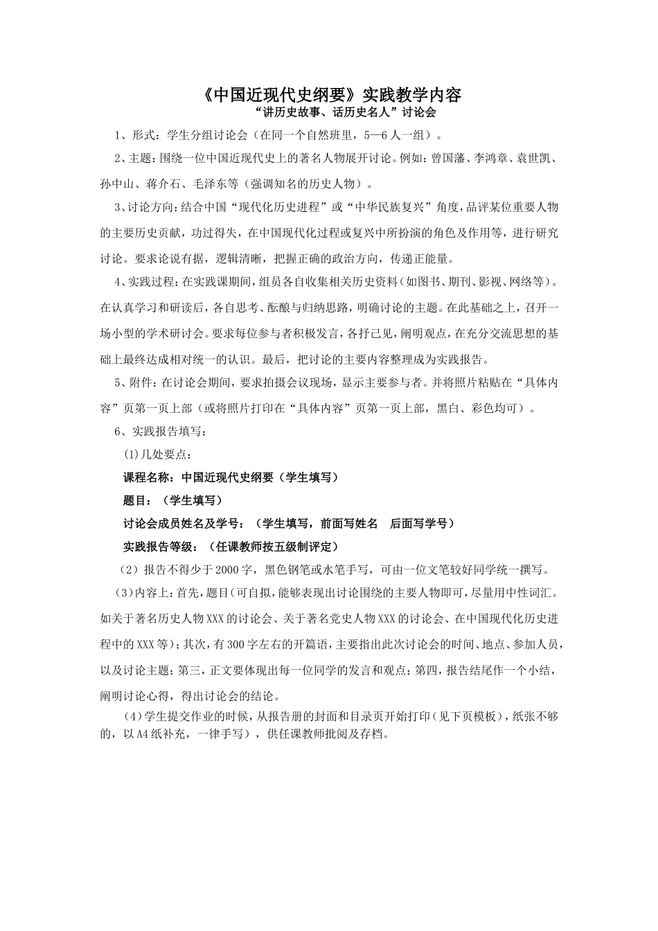 《中国近现代史纲要》实践教学内容_第1页