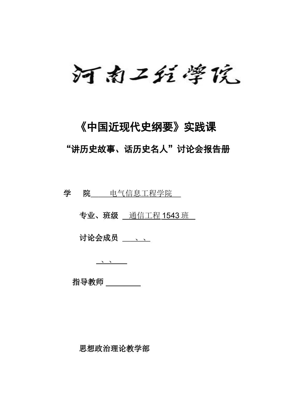 《中国近现代史纲要》实践教学内容_第2页