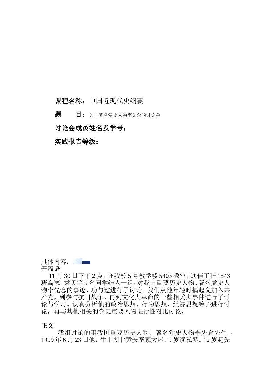 《中国近现代史纲要》实践教学内容_第3页