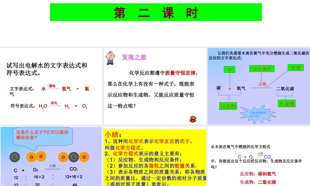 2013年九年级化学上册 第五单元 课题1 质量守恒定律（第二课时）课件 新人教版