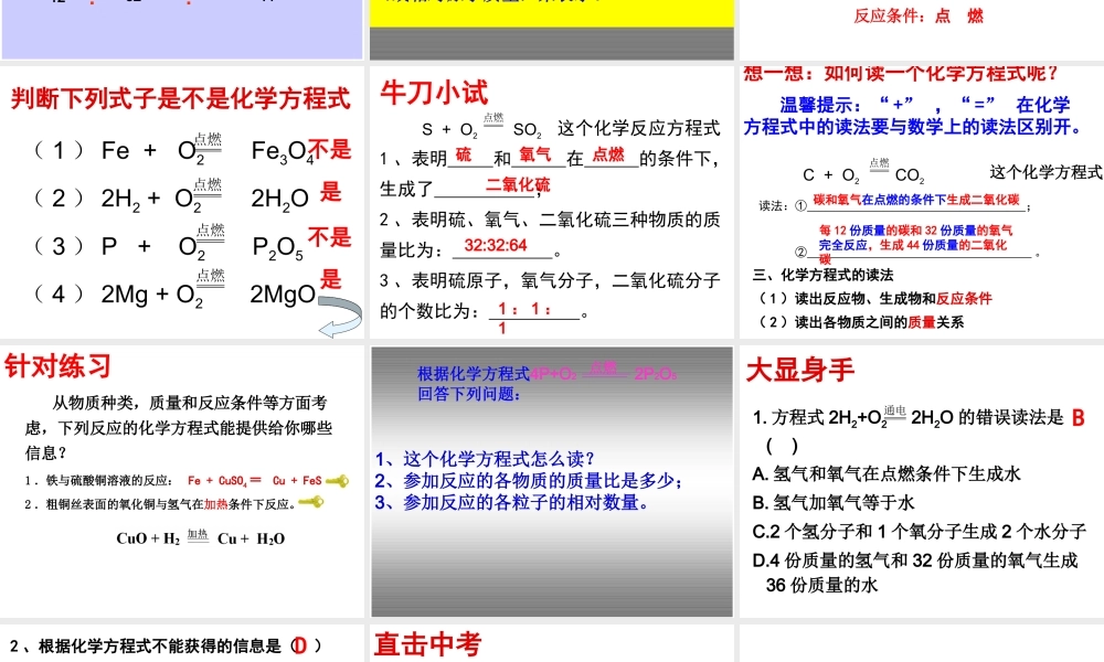 2013年九年级化学上册 第五单元 课题1 质量守恒定律（第二课时）课件 新人教版