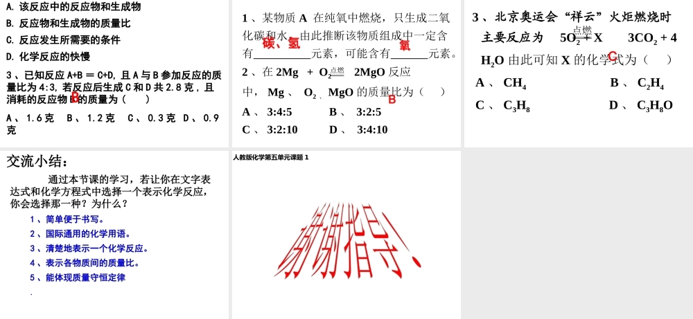 2013年九年级化学上册 第五单元 课题1 质量守恒定律（第二课时）课件 新人教版