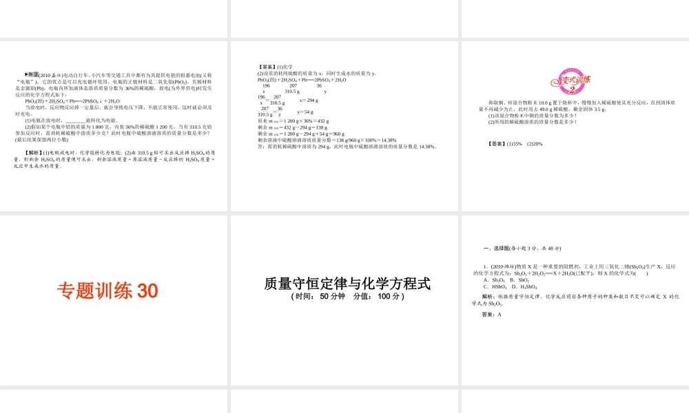 2012年中考化学第一轮复习 专题5《质量守恒定律与化学方程式》课件 新人教版