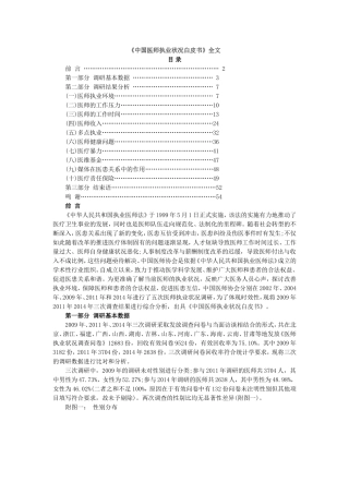《中国医师执业状况白皮书》全文
