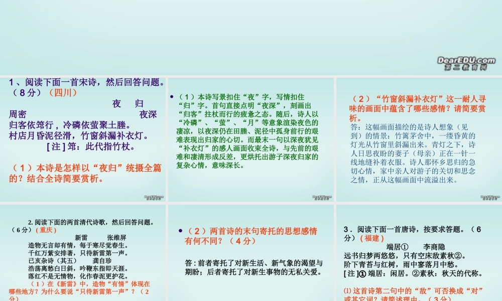 2006年各地高考诗歌鉴赏试题分析 新课标 人教版