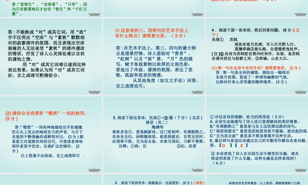 2006年各地高考诗歌鉴赏试题分析 新课标 人教版