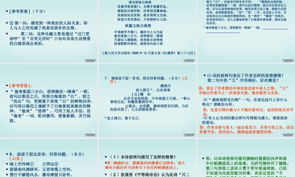 2006年各地高考诗歌鉴赏试题分析 新课标 人教版