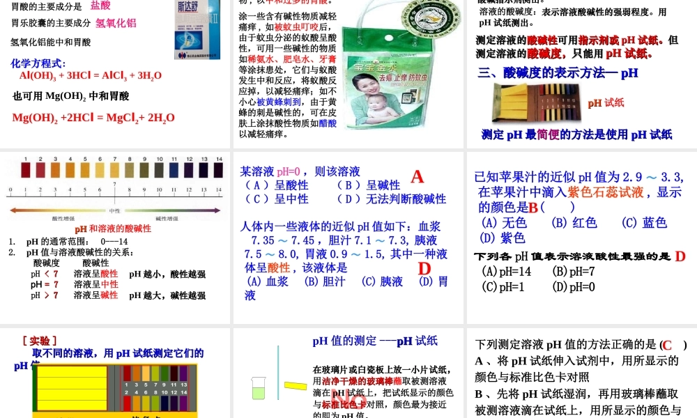 2013年九年级化学下册 10.2 酸和碱的中和反应课件 新人教版