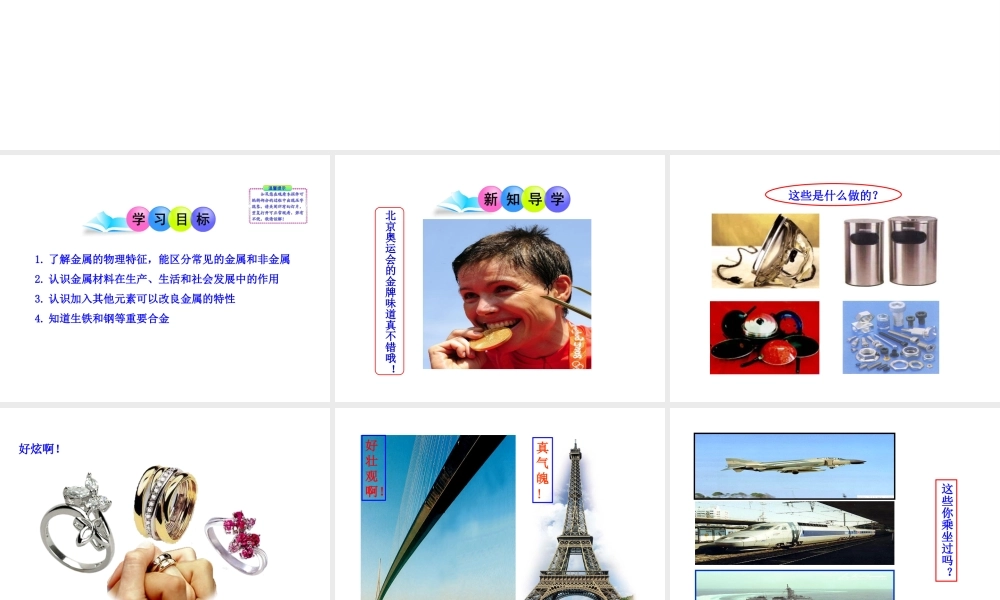 2013年九年级化学下册 第八单元 课题1 金属材料教学课件 新人教版（新课标）