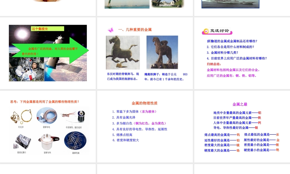 2013年九年级化学下册 第八单元 课题1 金属材料教学课件 新人教版（新课标）