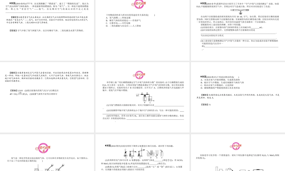 2012年中考化学第一轮复习 专题7《空气(一)》课件 人教新课标版