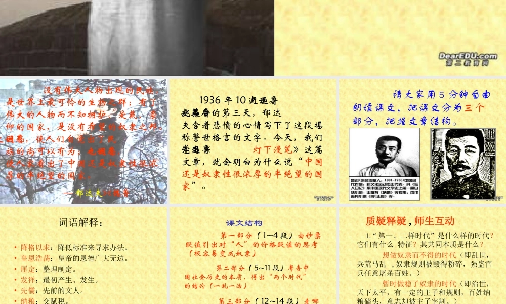 2006年天津地区高二语文灯下漫笔 新课标 人教版