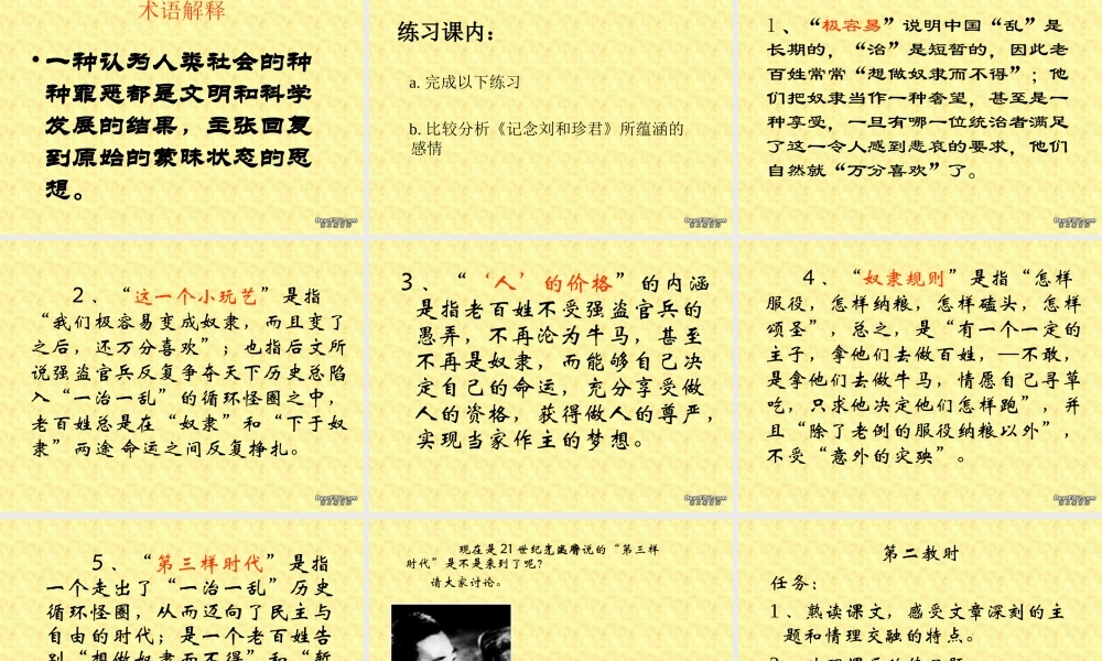 2006年天津地区高二语文灯下漫笔 新课标 人教版