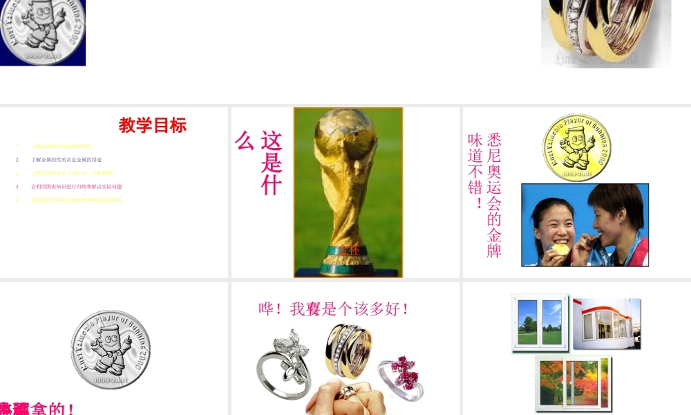 2013年九年级化学下册 第八单元 课题1 金属材料课件 新人教版