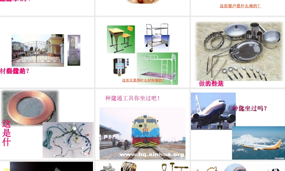 2013年九年级化学下册 第八单元 课题1 金属材料课件 新人教版