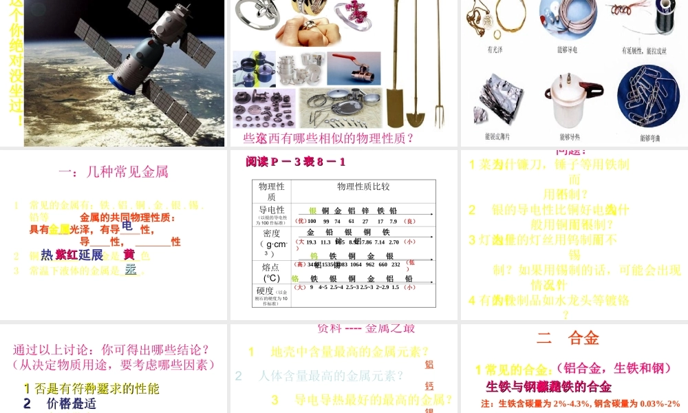 2013年九年级化学下册 第八单元 课题1 金属材料课件 新人教版