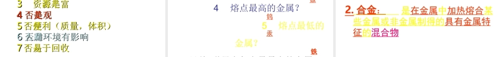 2013年九年级化学下册 第八单元 课题1 金属材料课件 新人教版