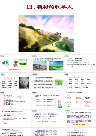 13.植树的牧羊人课件