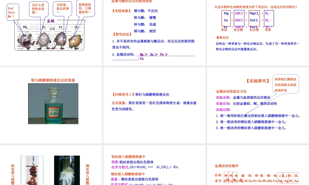 2013年九年级化学下册 第八单元 课题2 金属的化学性质教学课件 新人教版（新课标）