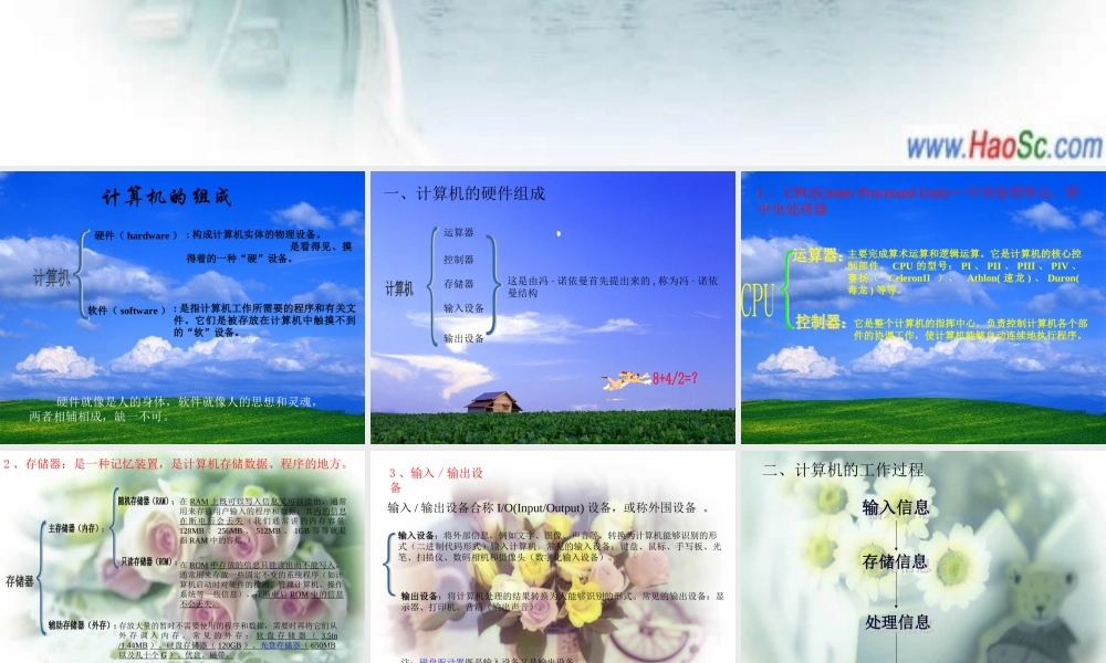 2006年眉山市信息技术 教案 计算机的硬件组成