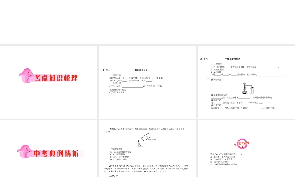 2012年中考化学第一轮复习 专题8《空气(二)》课件 人教新课标版