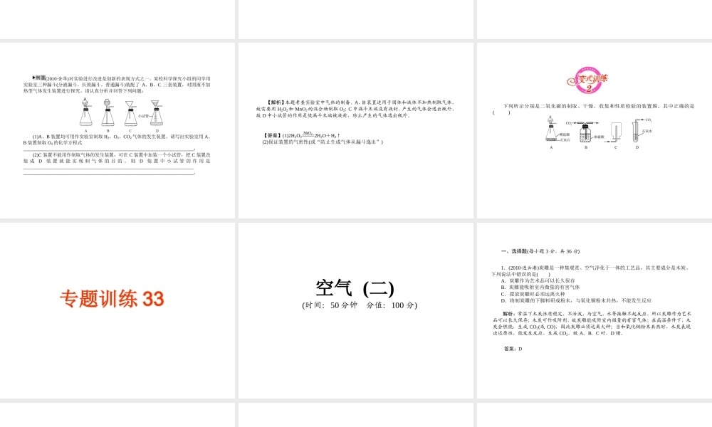 2012年中考化学第一轮复习 专题8《空气(二)》课件 人教新课标版