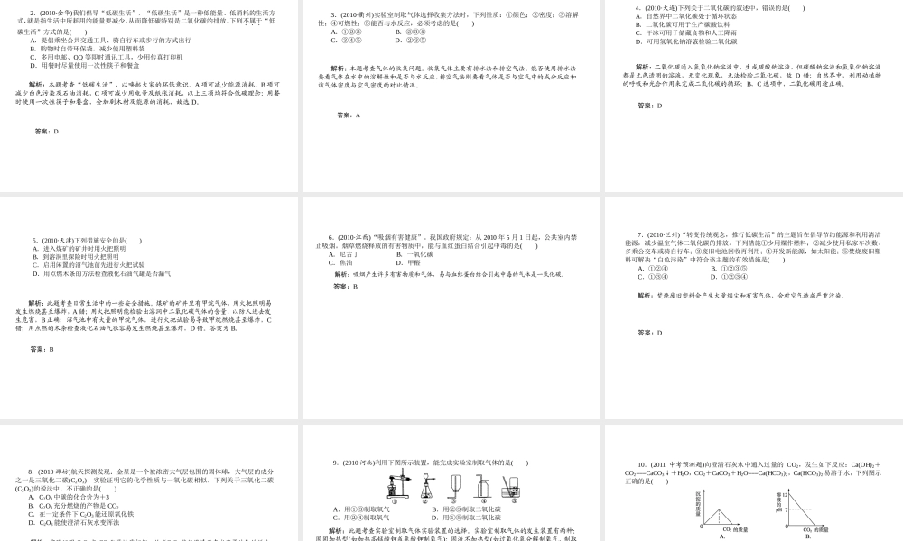 2012年中考化学第一轮复习 专题8《空气(二)》课件 人教新课标版
