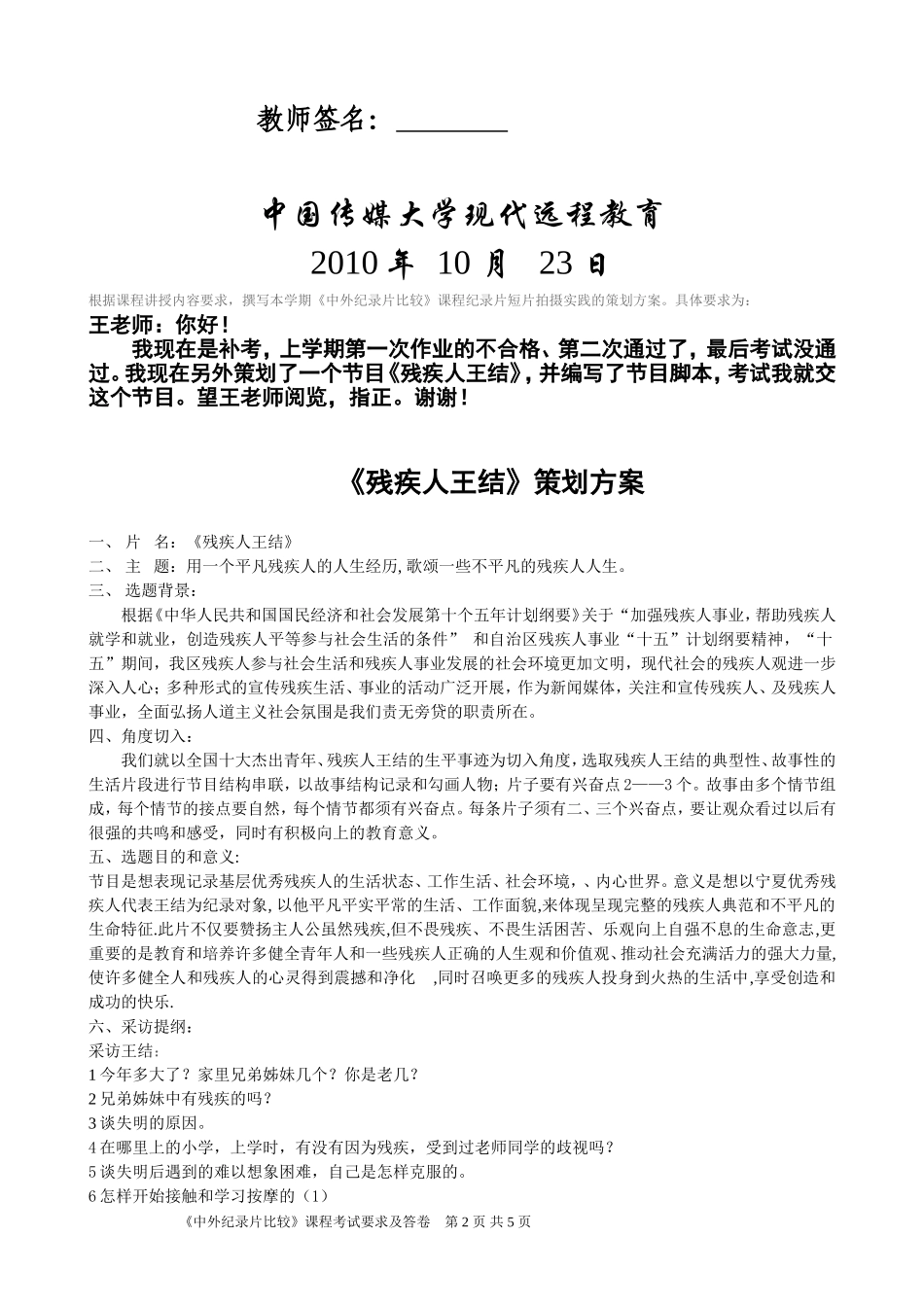 《中外纪录片比较》课程考试试题_第2页